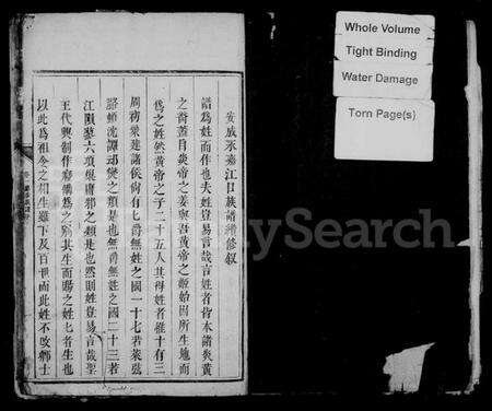 江西刘氏族谱-江口刘氏族谱 [残卷].pdf电子版预览图2