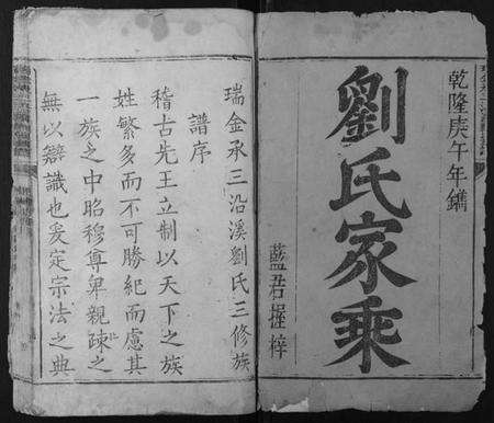 江西刘氏族谱-瑞金承三沿溪刘氏族谱.pdf电子版预览图1