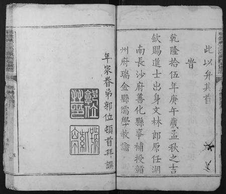 江西刘氏族谱-瑞金承三沿溪刘氏族谱.pdf电子版预览图5