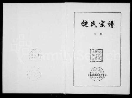 浙江饶氏族谱-饶氏宗谱.pdf电子版预览图2