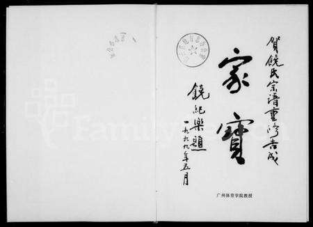 浙江饶氏族谱-饶氏宗谱.pdf电子版预览图3