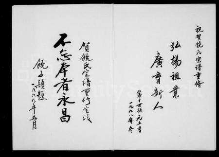 浙江饶氏族谱-饶氏宗谱.pdf电子版预览图4