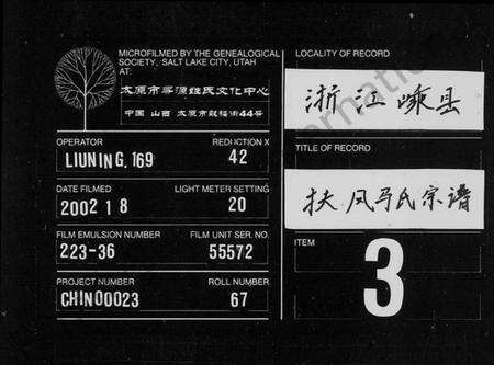 浙江马氏族谱-马氏宗谱 [4卷].pdf电子版缩略图