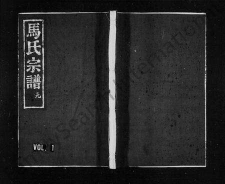 浙江马氏族谱-马氏宗谱 [4卷].pdf电子版预览图1