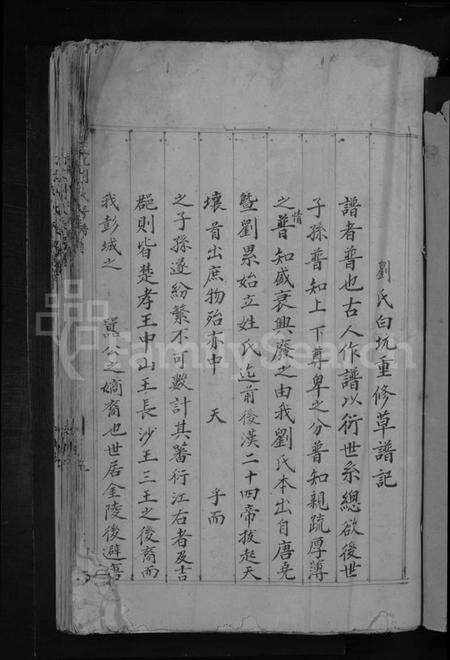 江西刘氏族谱-白坑刘氏长房谱 [不分卷].pdf电子版预览图3