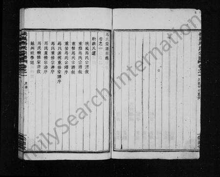 浙江马氏族谱-马氏宗谱 [4卷].pdf电子版预览图5