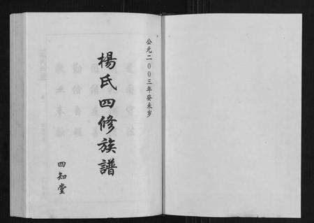 湖南杨氏族谱-杨氏族谱.pdf电子版预览图1