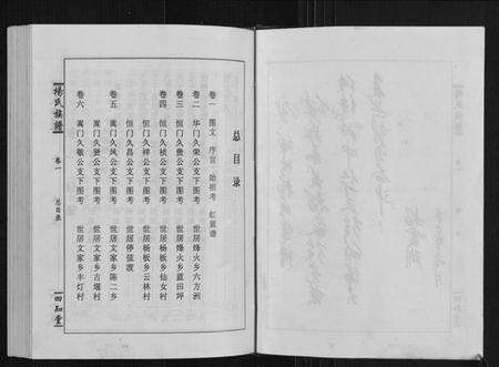 湖南杨氏族谱-杨氏族谱.pdf电子版预览图4