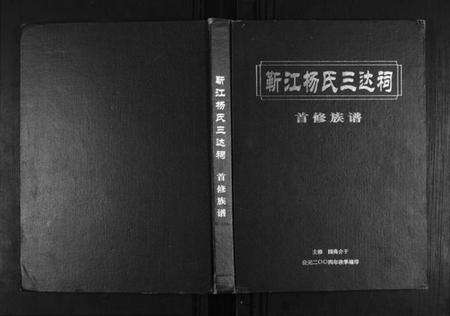 湖南杨氏族谱-杨氏族谱.pdf电子版缩略图