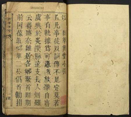 江西刘氏族谱-兴邑刘氏总祠重修须知清册.pdf电子版缩略图