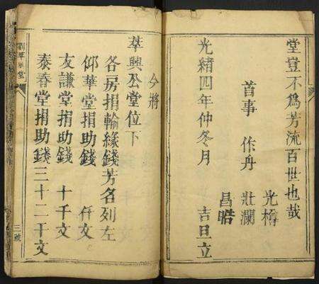 江西刘氏族谱-兴邑刘氏总祠重修须知清册.pdf电子版预览图2