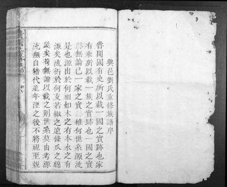 江西刘氏族谱-兴邑刘氏重修族谱.pdf电子版预览图1