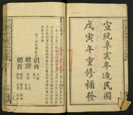 江西刘氏族谱-兴邑刘龙兴总祠重修须知清册.pdf电子版预览图3