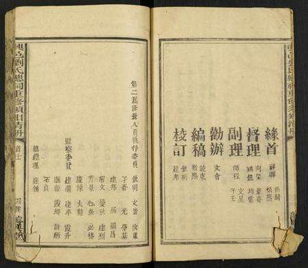 江西刘氏族谱-兴邑刘龙兴总祠重修须知清册.pdf电子版预览图4