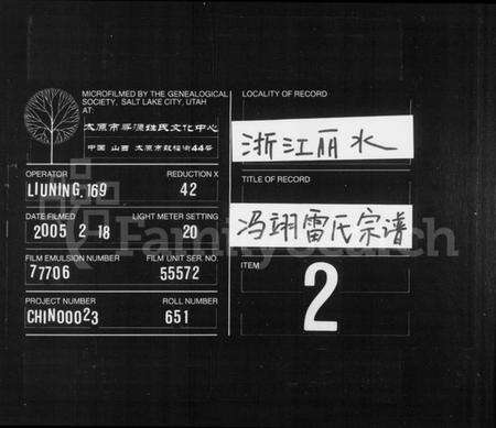 浙江雷氏族谱-冯翊雷氏宗谱.pdf电子版缩略图