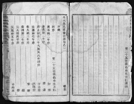 浙江吴氏族谱-高城吴氏宗谱 [10卷].pdf电子版预览图4