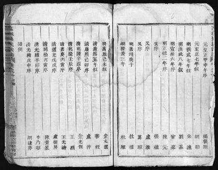 浙江吴氏族谱-高城吴氏宗谱 [10卷].pdf电子版预览图5