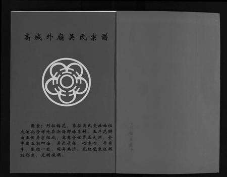 浙江吴氏族谱-高城外厅吴氏宗谱 [16卷,附1卷].pdf电子版预览图2