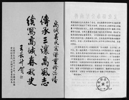 浙江吴氏族谱-高城外厅吴氏宗谱 [16卷,附1卷].pdf电子版预览图4