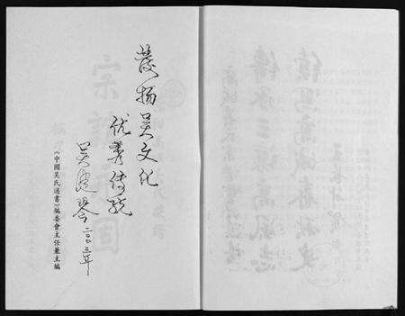 浙江吴氏族谱-高城外厅吴氏宗谱 [16卷,附1卷].pdf电子版预览图5