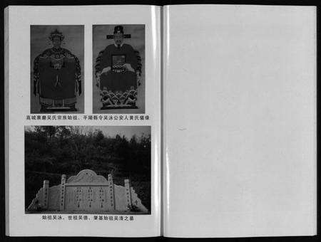 浙江吴氏族谱-高城里厅吴氏宗谱 [16卷].pdf电子版预览图4