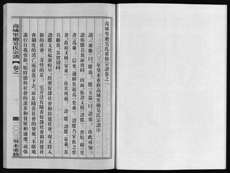 浙江吴氏族谱-高城里厅吴氏宗谱 [16卷].pdf电子版预览图5