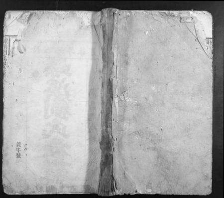 江西刘氏族谱-螺溪刘氏重修族谱.pdf电子版缩略图