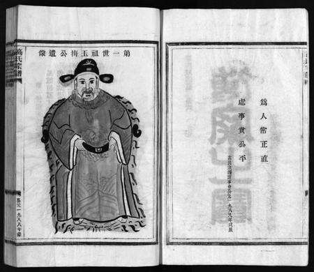 浙江高氏族谱-高氏宗谱 [不分卷].pdf电子版预览图3