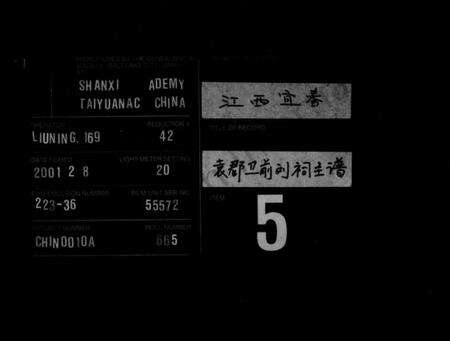 江西刘氏族谱-袁郡卫前刘祠主谱 [2卷].pdf电子版缩略图