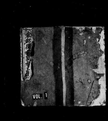 江西刘氏族谱-袁郡卫前刘祠主谱 [2卷].pdf电子版预览图1