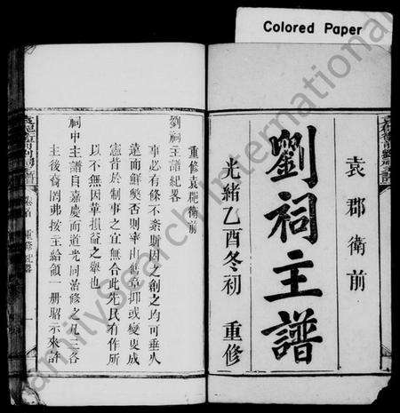 江西刘氏族谱-袁郡卫前刘祠主谱 [2卷].pdf电子版预览图2