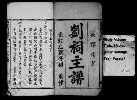 江西刘氏族谱-袁郡卫前刘祠主谱 [2卷].pdf电子版预览图3