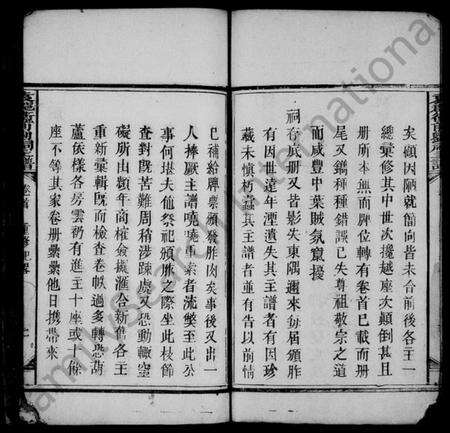 江西刘氏族谱-袁郡卫前刘祠主谱 [2卷].pdf电子版预览图4