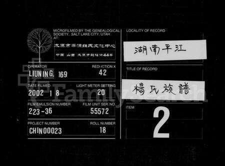 湖南杨氏族谱-杨氏族谱 [3卷,首1卷].pdf电子版缩略图