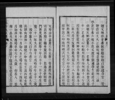 浙江许氏族谱-高阳许氏家谱 [2卷].pdf电子版预览图1