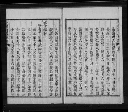 浙江许氏族谱-高阳许氏家谱 [2卷].pdf电子版预览图2