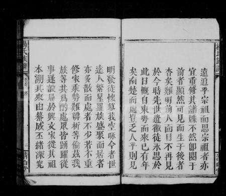 湖南杨氏族谱-杨氏族谱 [3卷,首1卷].pdf电子版预览图4