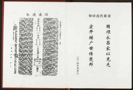 湖北连氏族谱-湖北锺祥连氏族谱.pdf电子版预览图5
