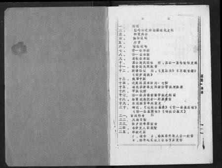 湖北连氏族谱-连氏宗谱.pdf电子版预览图1