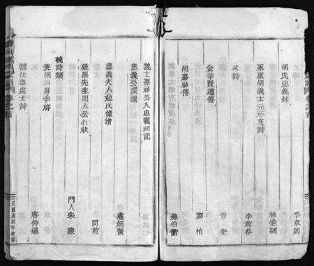 浙江胡氏族谱-魁山胡氏宗谱 [14卷,首1卷].pdf电子版预览图4