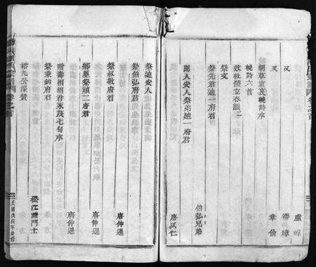 浙江胡氏族谱-魁山胡氏宗谱 [14卷,首1卷].pdf电子版预览图5