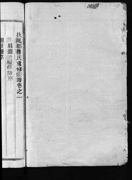 浙江鲁氏族谱-鲁氏宗谱 [3卷].pdf电子版预览图2