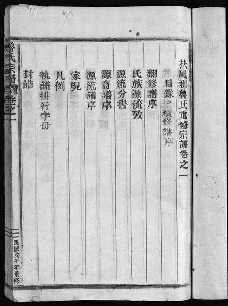 浙江鲁氏族谱-鲁氏宗谱 [3卷].pdf电子版预览图3