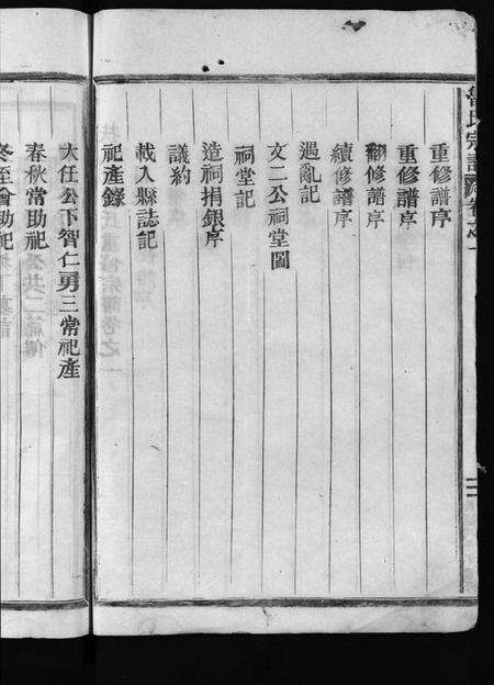 浙江鲁氏族谱-鲁氏宗谱 [3卷].pdf电子版预览图4