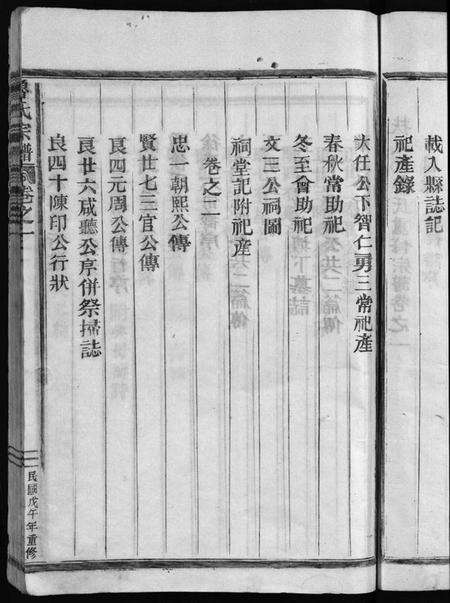 浙江鲁氏族谱-鲁氏宗谱 [3卷].pdf电子版预览图5