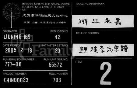 浙江李氏族谱-鲤溪李氏宗谱.pdf电子版缩略图