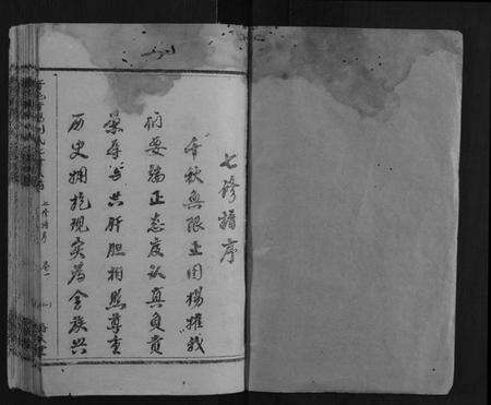 江西刘氏族谱-雩邑雩阳刘氏七修族谱.pdf电子版预览图1