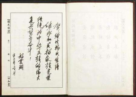 湖南杨氏族谱-杨氏族谱四修族谱.pdf电子版预览图3