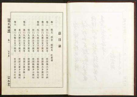 湖南杨氏族谱-杨氏族谱四修族谱.pdf电子版预览图4