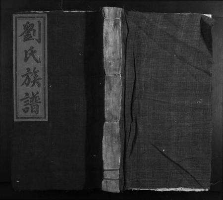 江西刘氏族谱-雩都彭城刘氏重修族谱.pdf电子版缩略图